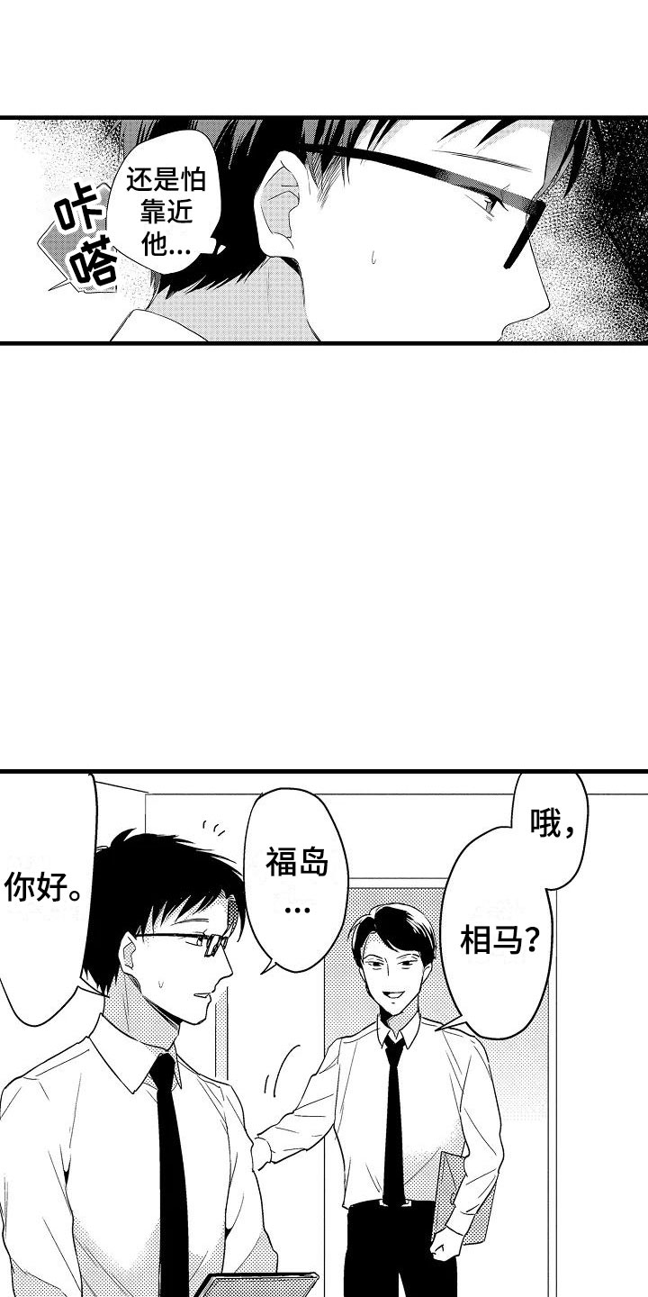 《荆棘之恋》第15章轮岗 第15页