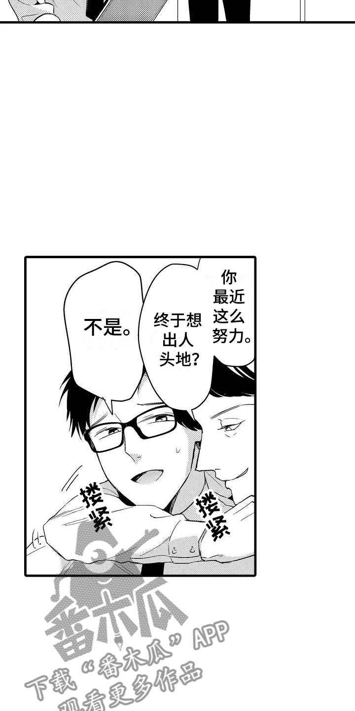 《荆棘之恋》第15章轮岗 第16页