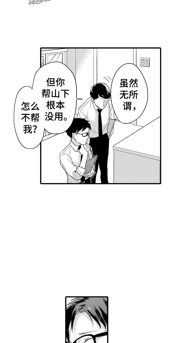 《荆棘之恋》第15章轮岗 第17页