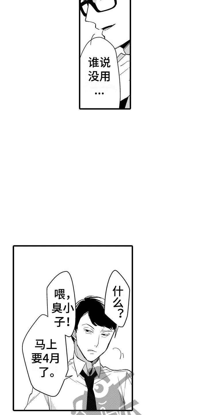 《荆棘之恋》第15章轮岗 第18页