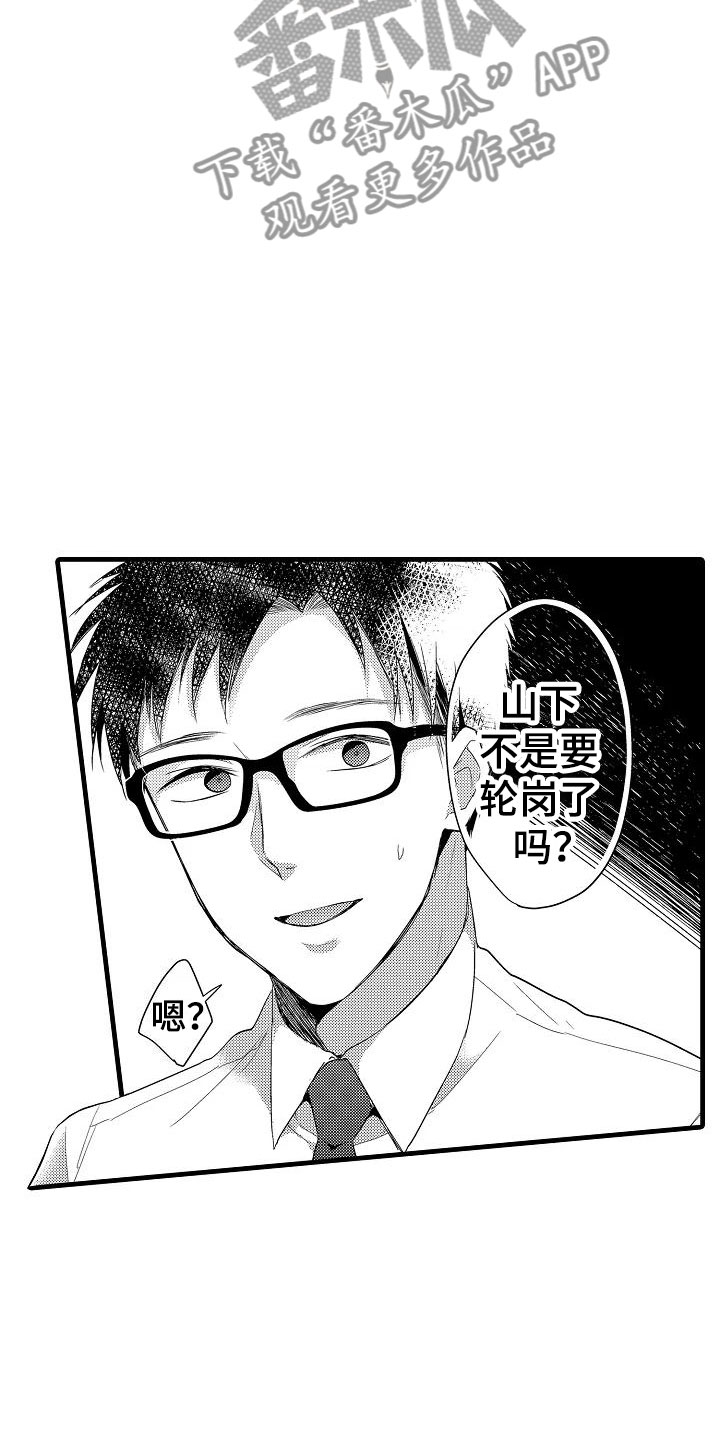 《荆棘之恋》第15章轮岗 第19页