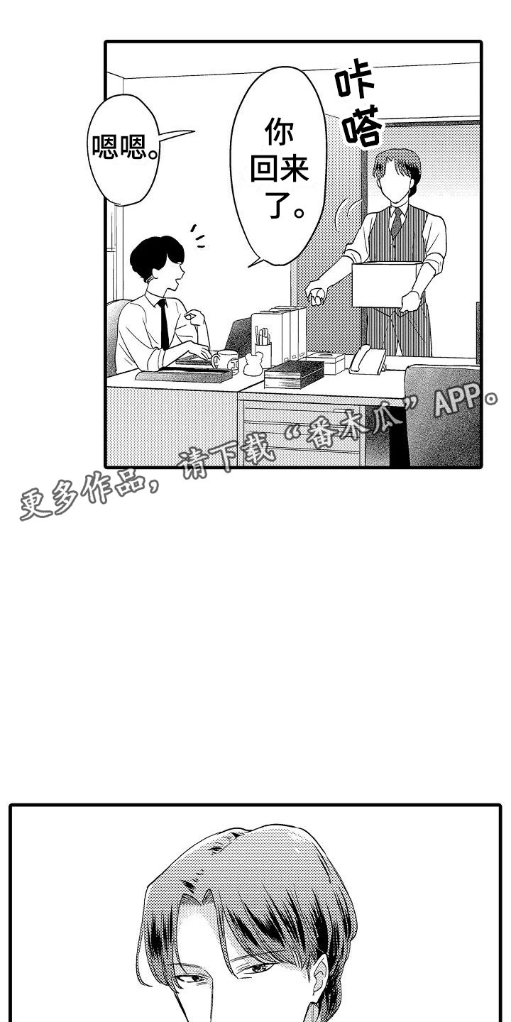《荆棘之恋》第15章轮岗 第1页