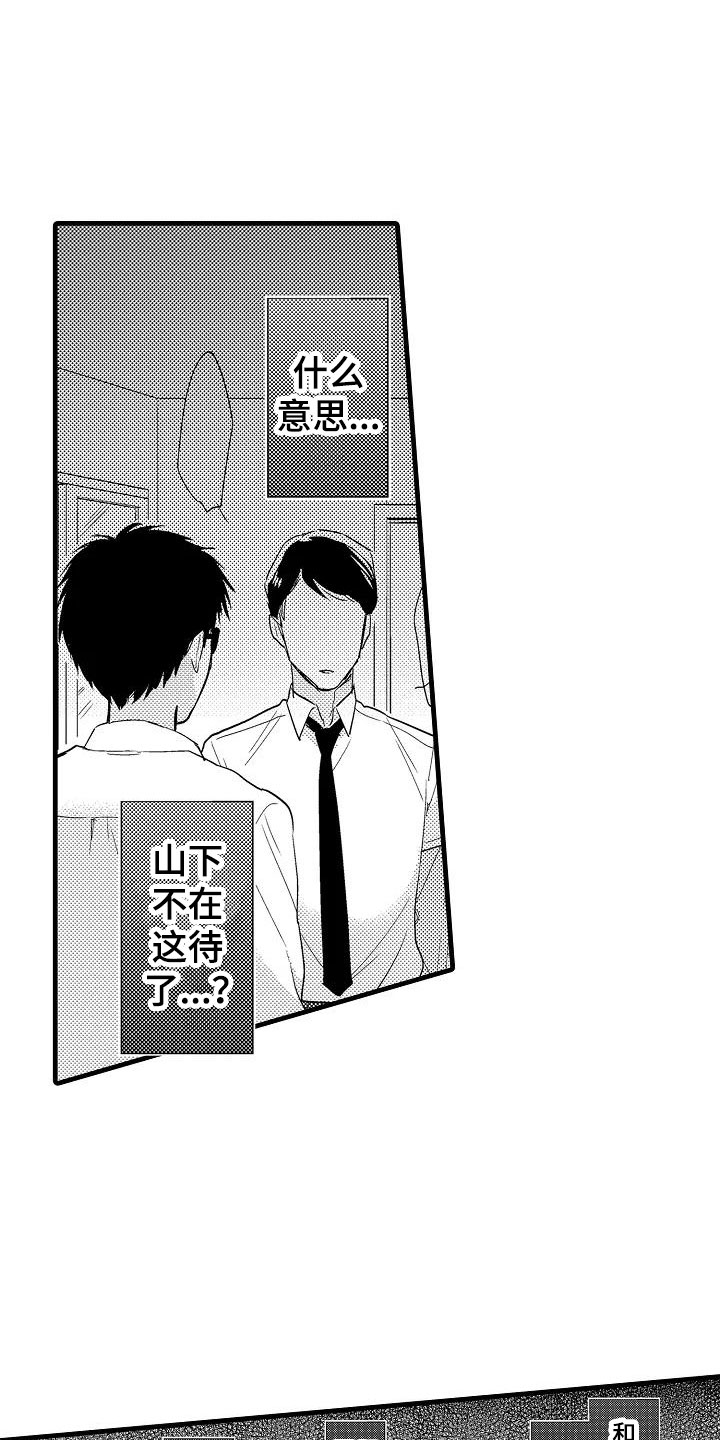 《荆棘之恋》第15章轮岗 第20页