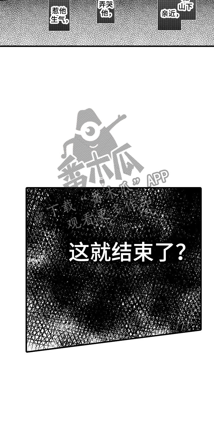 《荆棘之恋》第15章轮岗 第21页