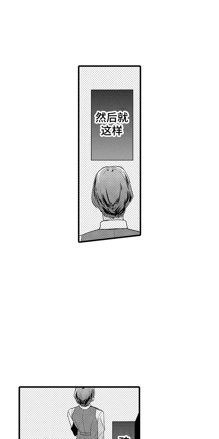 《荆棘之恋》第15章轮岗 第22页