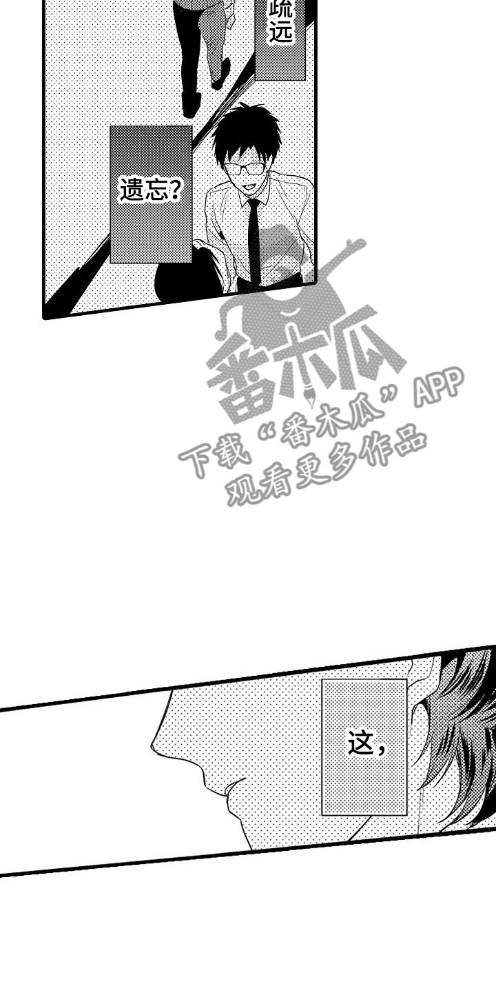 《荆棘之恋》第15章轮岗 第23页