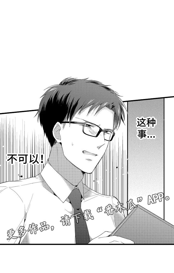 《荆棘之恋》第15章轮岗 第24页