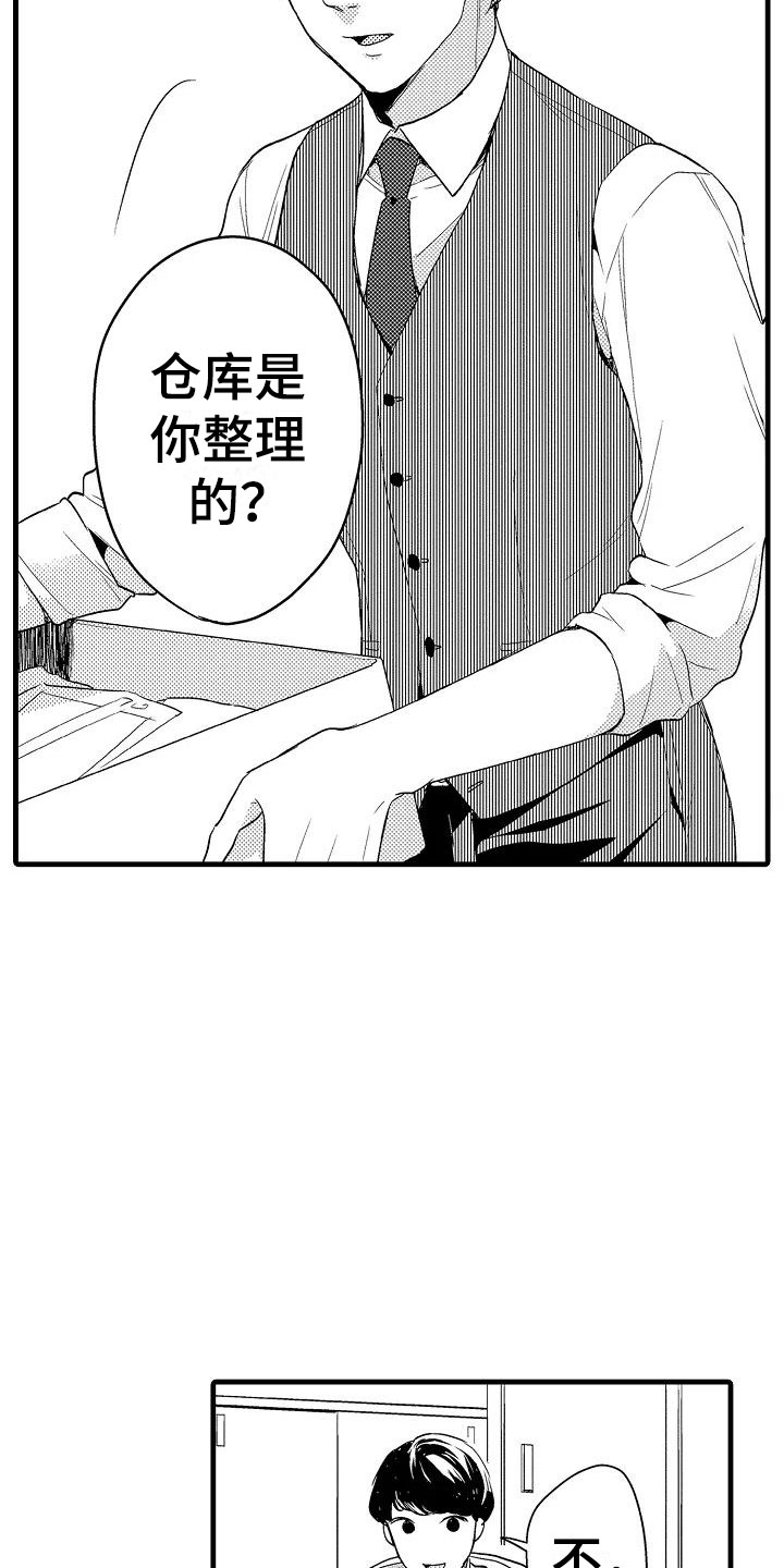 《荆棘之恋》第15章轮岗 第2页
