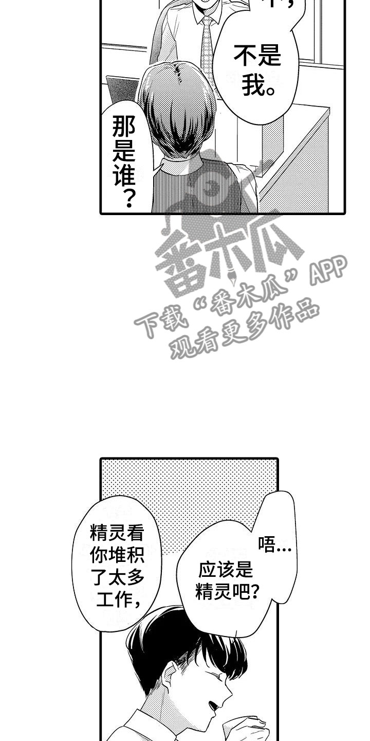《荆棘之恋》第15章轮岗 第3页