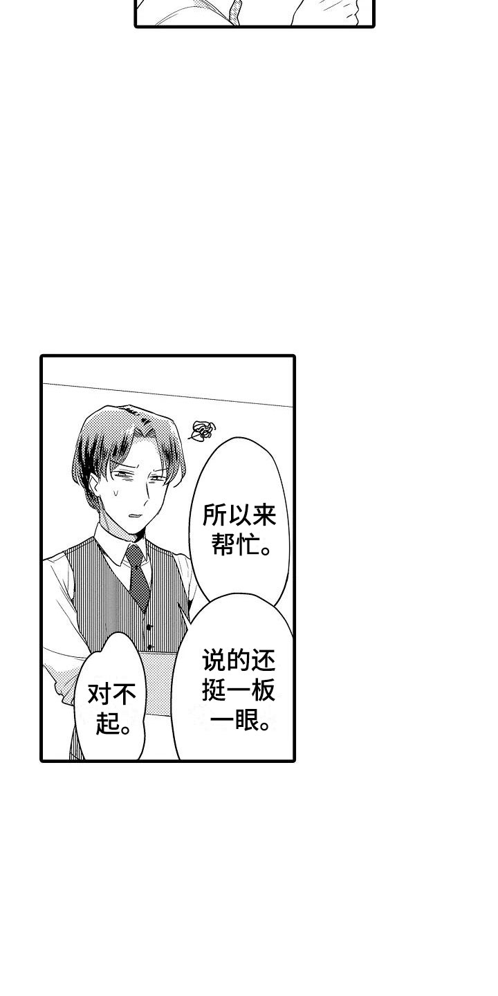 《荆棘之恋》第15章轮岗 第4页