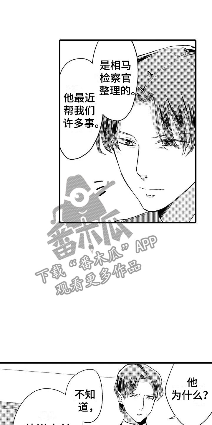 《荆棘之恋》第15章轮岗 第5页