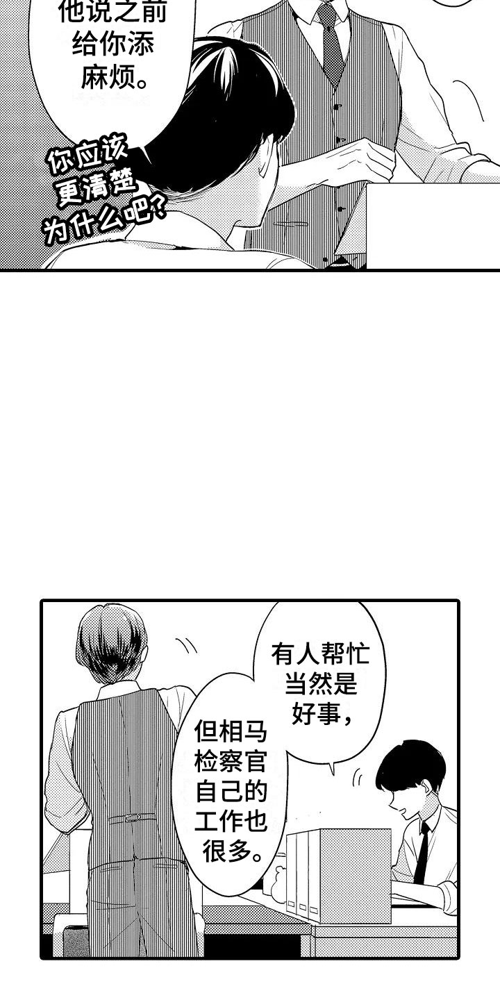 《荆棘之恋》第15章轮岗 第6页