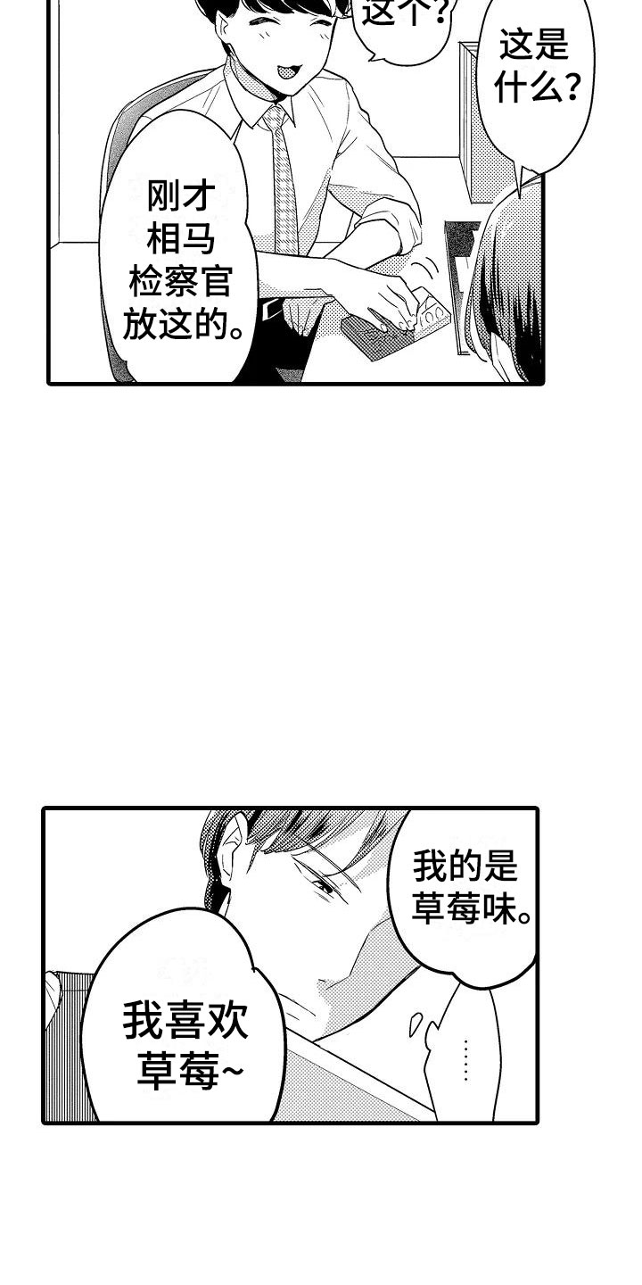 《荆棘之恋》第15章轮岗 第9页