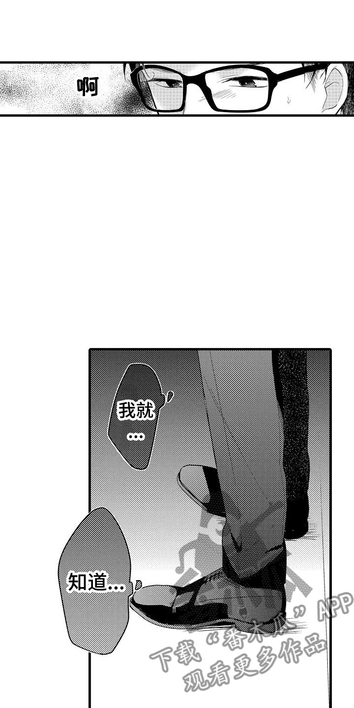 《荆棘之恋》第14章擦肩而过 第10页