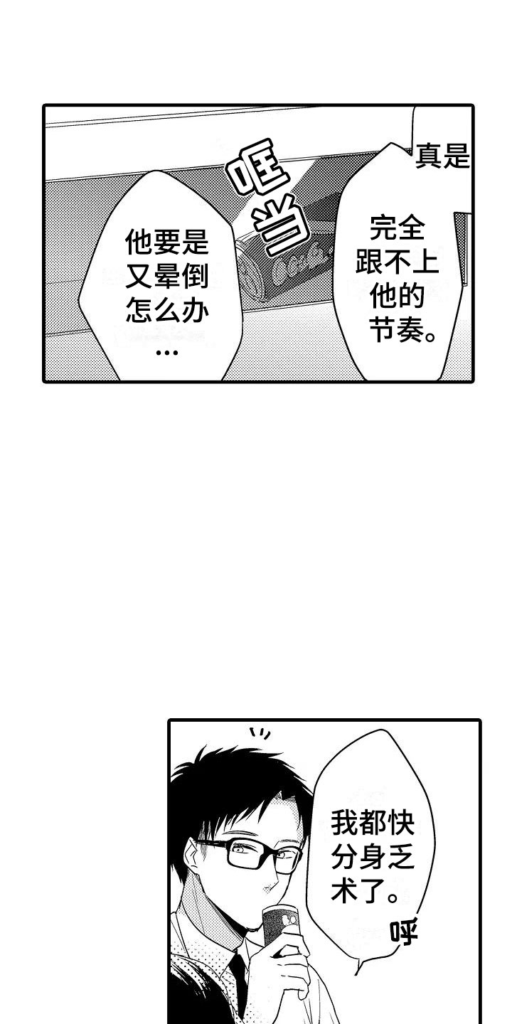 《荆棘之恋》第14章擦肩而过 第15页