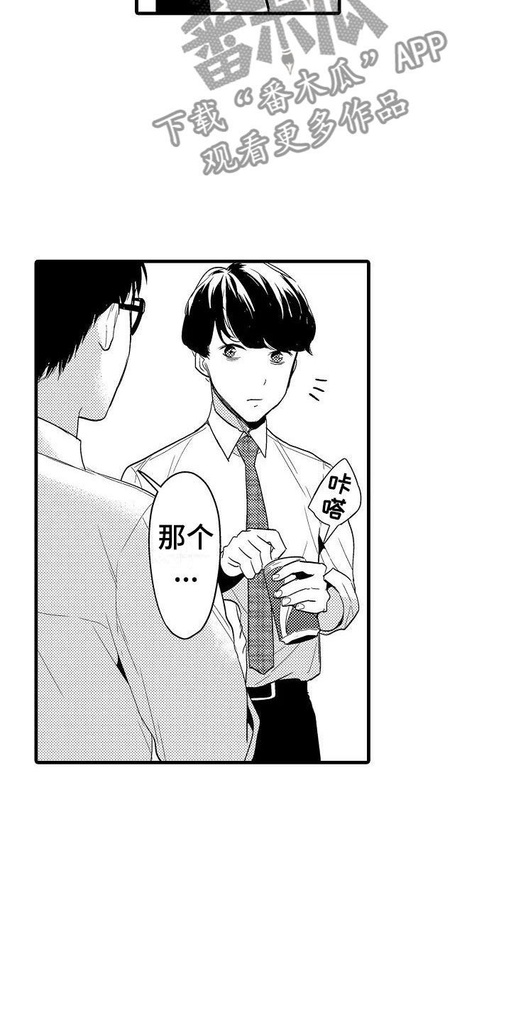 《荆棘之恋》第14章擦肩而过 第17页