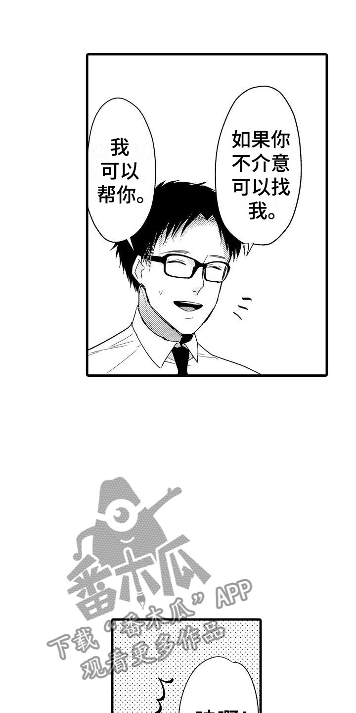 《荆棘之恋》第14章擦肩而过 第18页