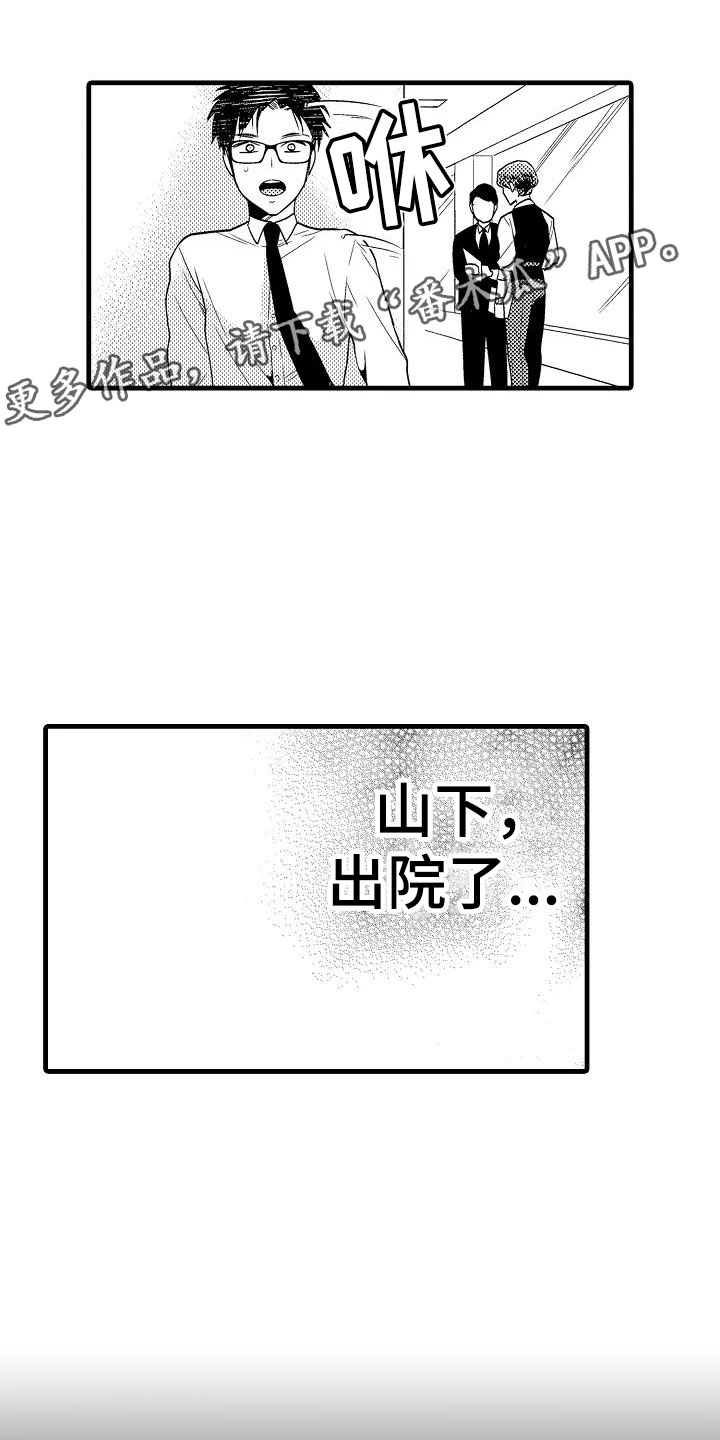 《荆棘之恋》第14章擦肩而过 第1页