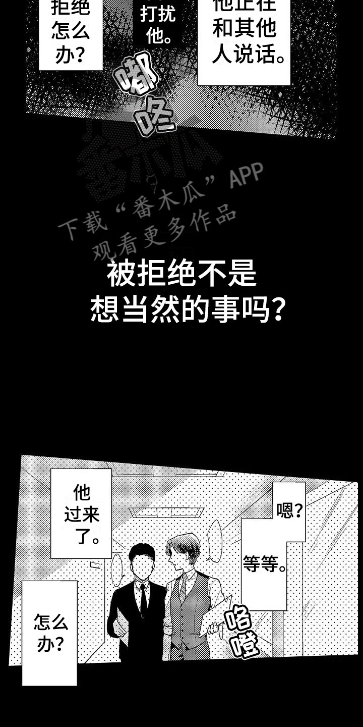 《荆棘之恋》第14章擦肩而过 第3页