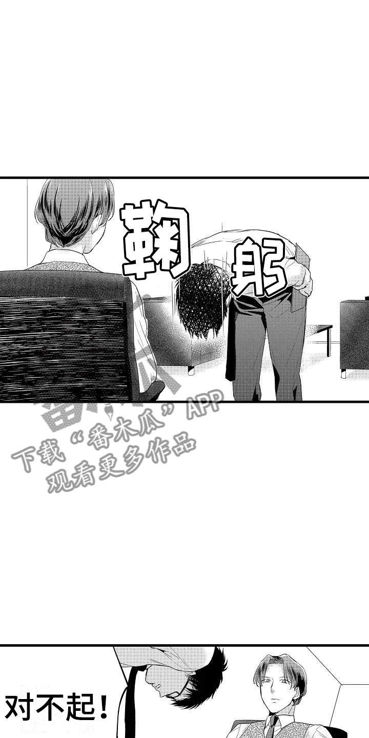 《荆棘之恋》第16章道歉 第10页