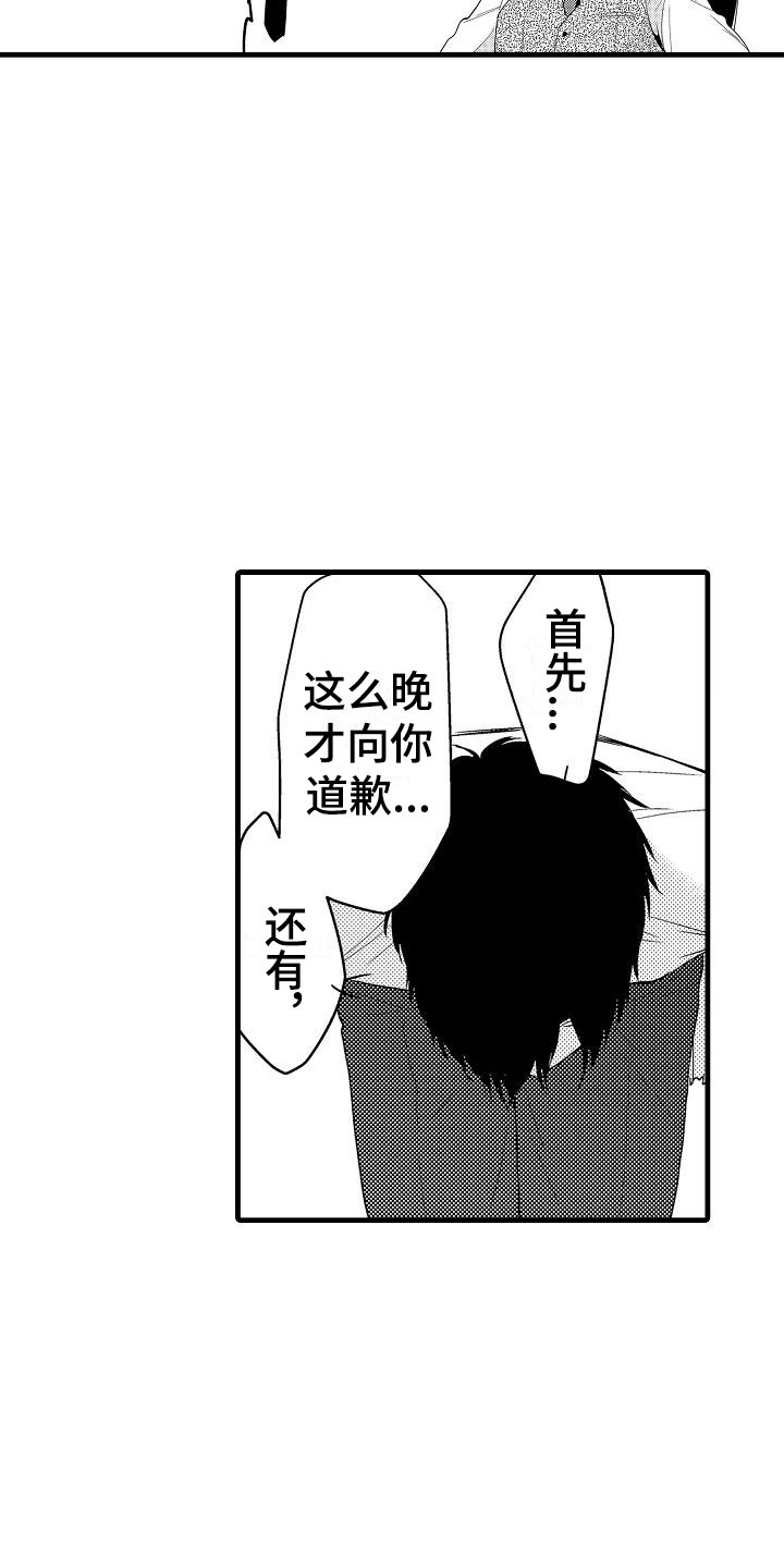 《荆棘之恋》第16章道歉 第11页