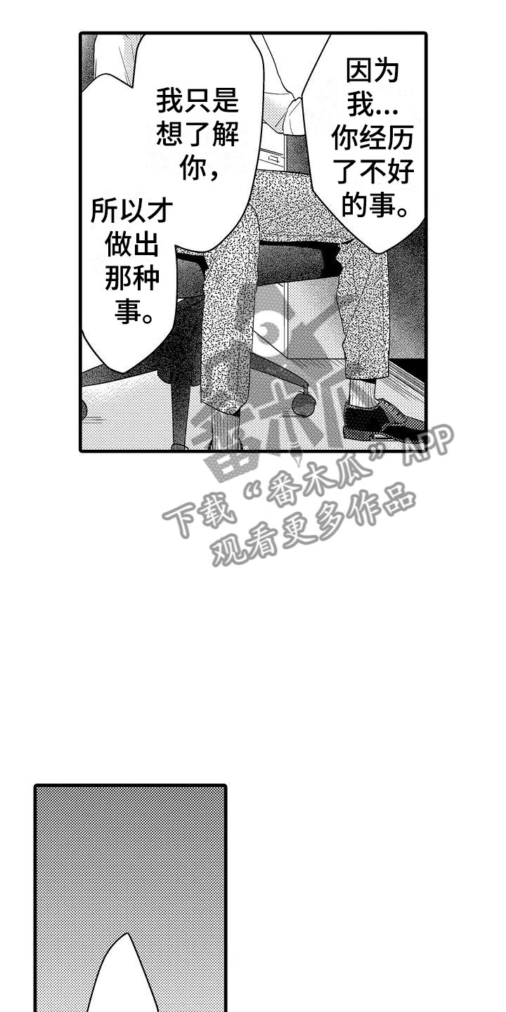 《荆棘之恋》第16章道歉 第12页