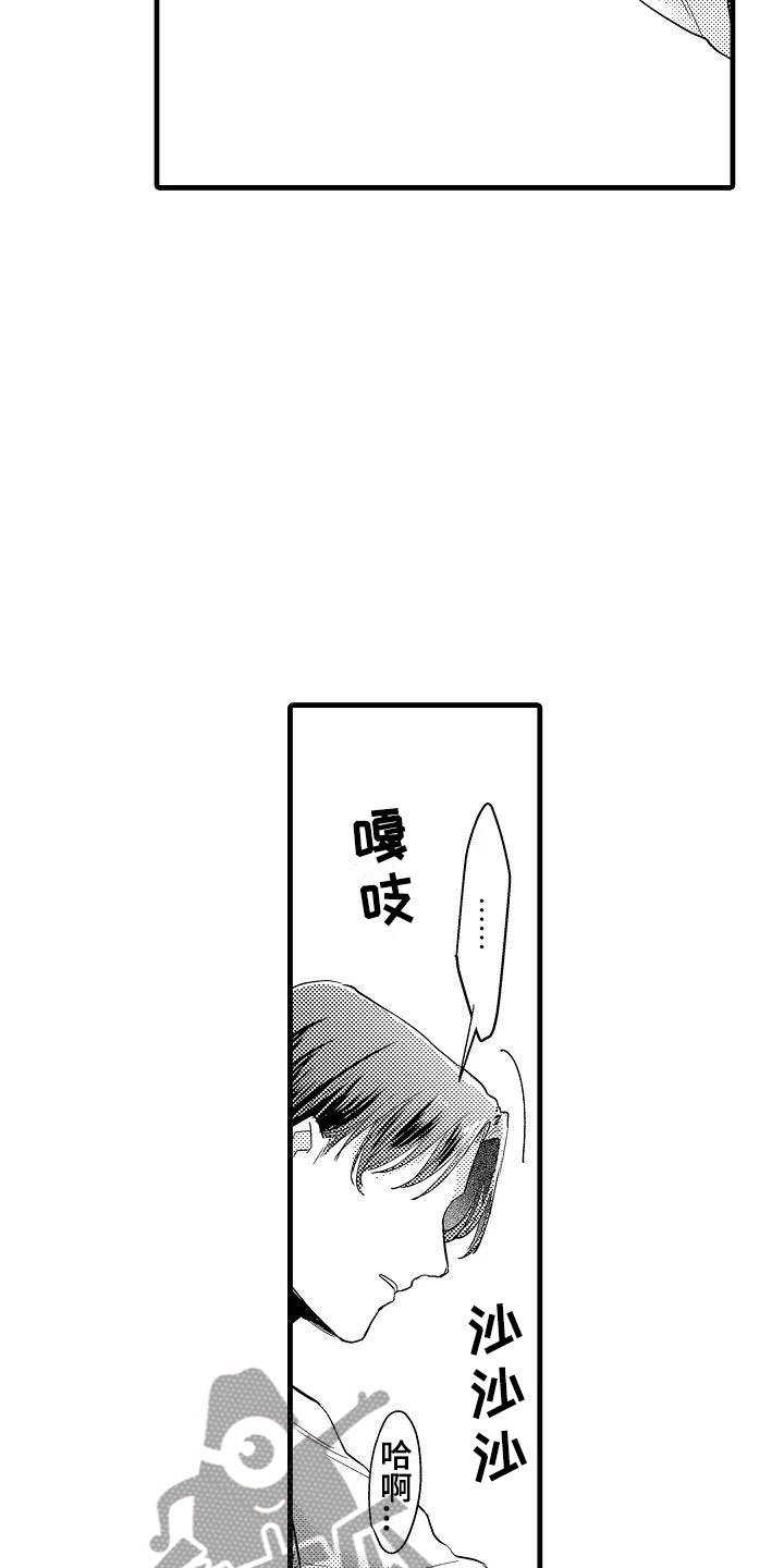 《荆棘之恋》第16章道歉 第14页