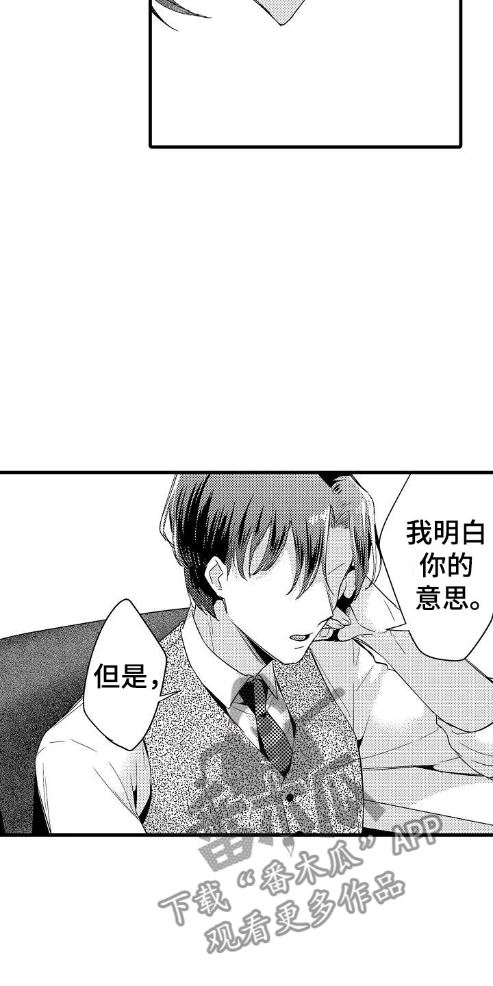 《荆棘之恋》第16章道歉 第17页