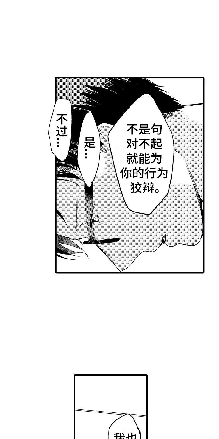 《荆棘之恋》第16章道歉 第18页