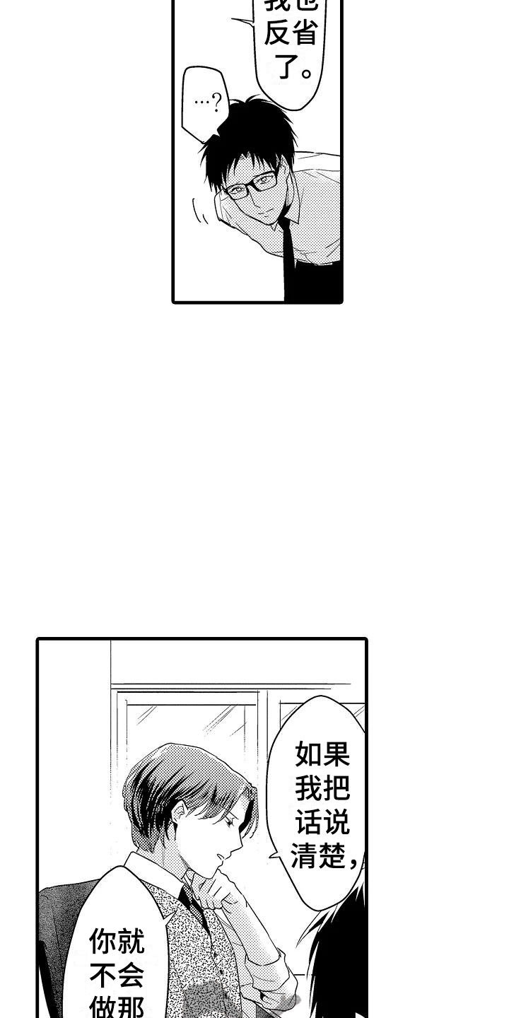 《荆棘之恋》第16章道歉 第19页