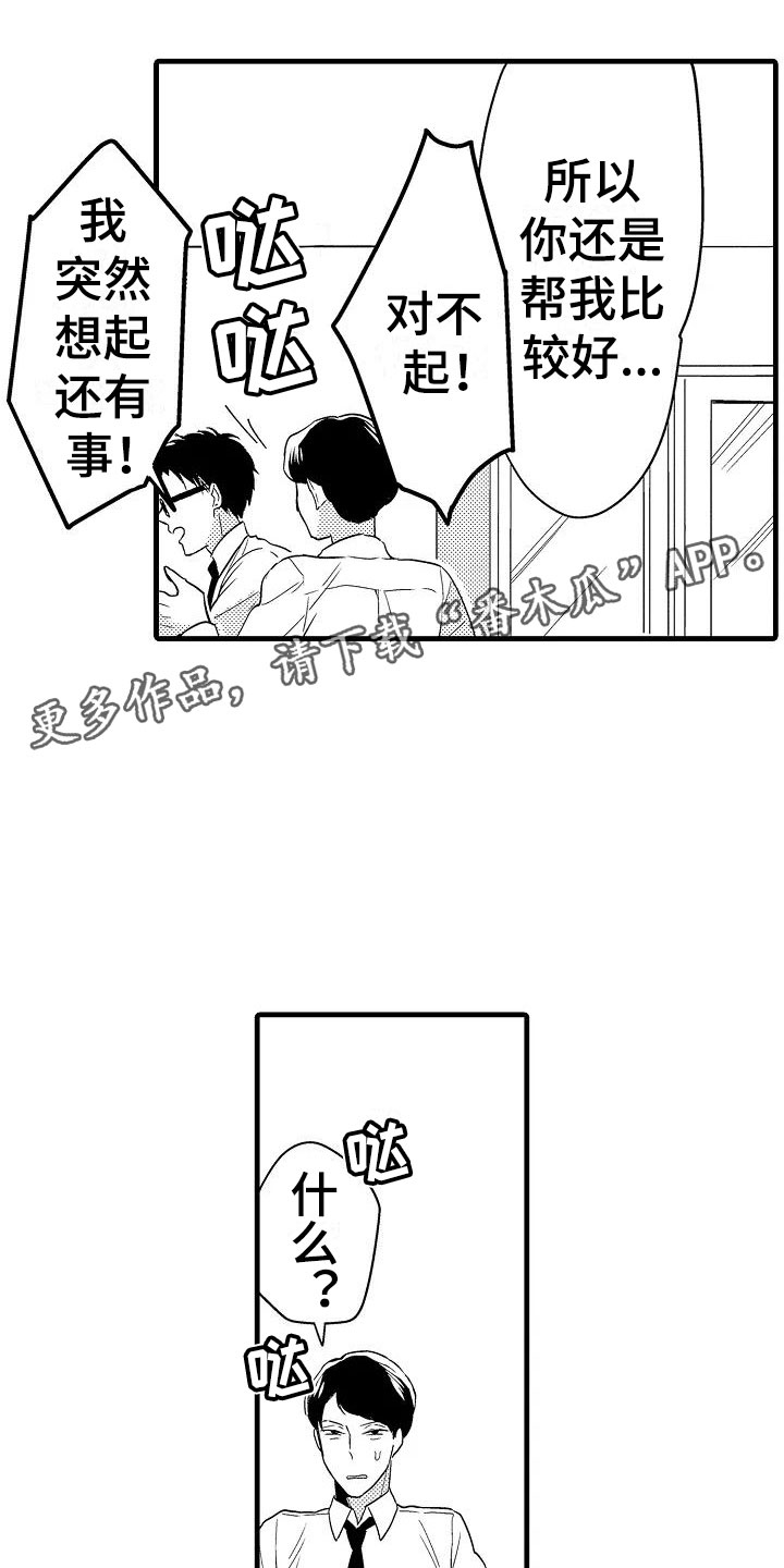 《荆棘之恋》第16章道歉 第1页
