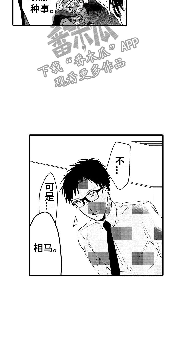 《荆棘之恋》第16章道歉 第20页