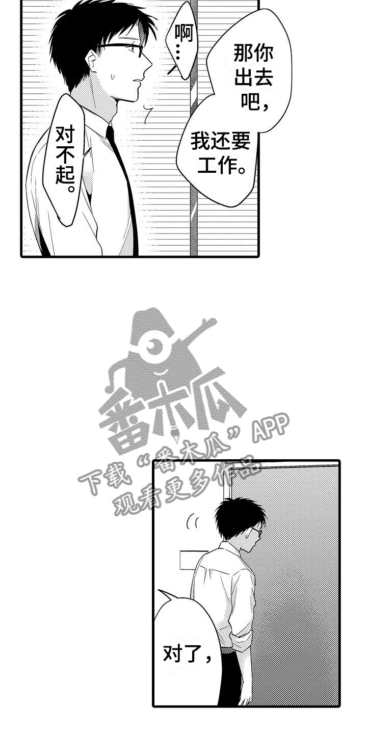 《荆棘之恋》第16章道歉 第23页