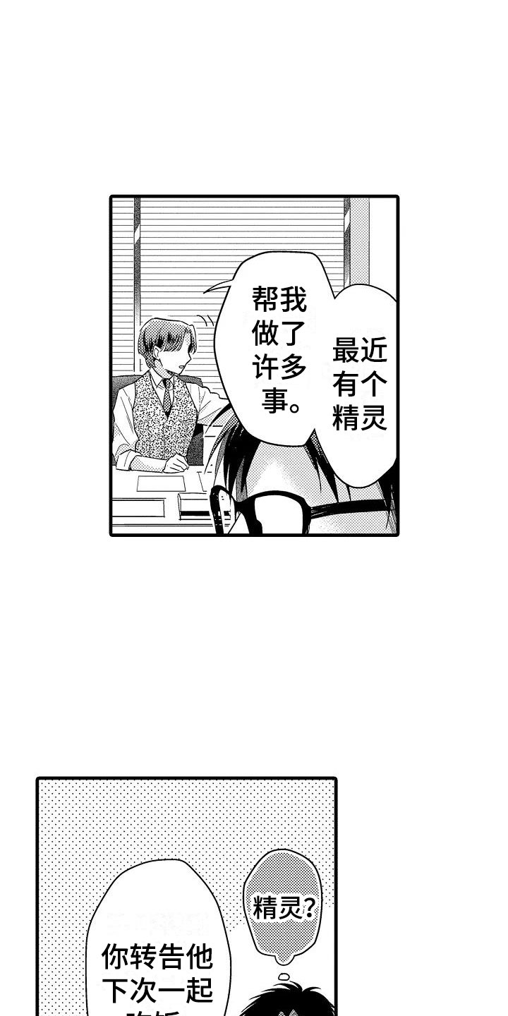 《荆棘之恋》第16章道歉 第24页