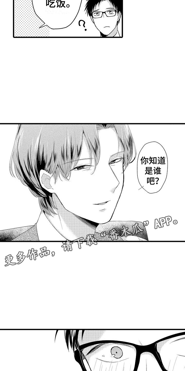 《荆棘之恋》第16章道歉 第25页