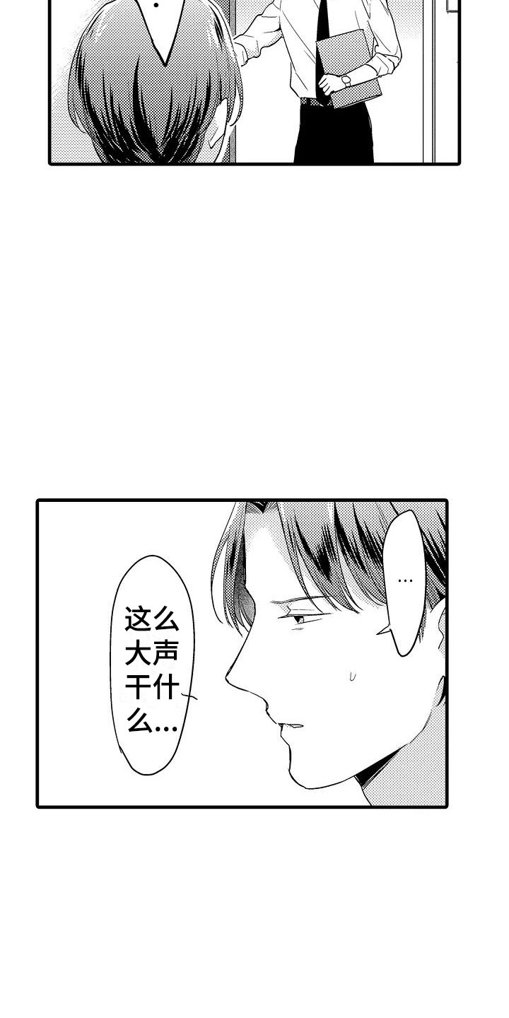 《荆棘之恋》第16章道歉 第4页