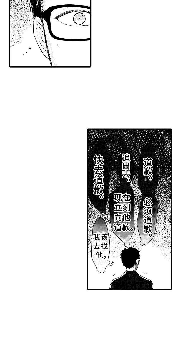 《荆棘之恋》第12章医院 第15页