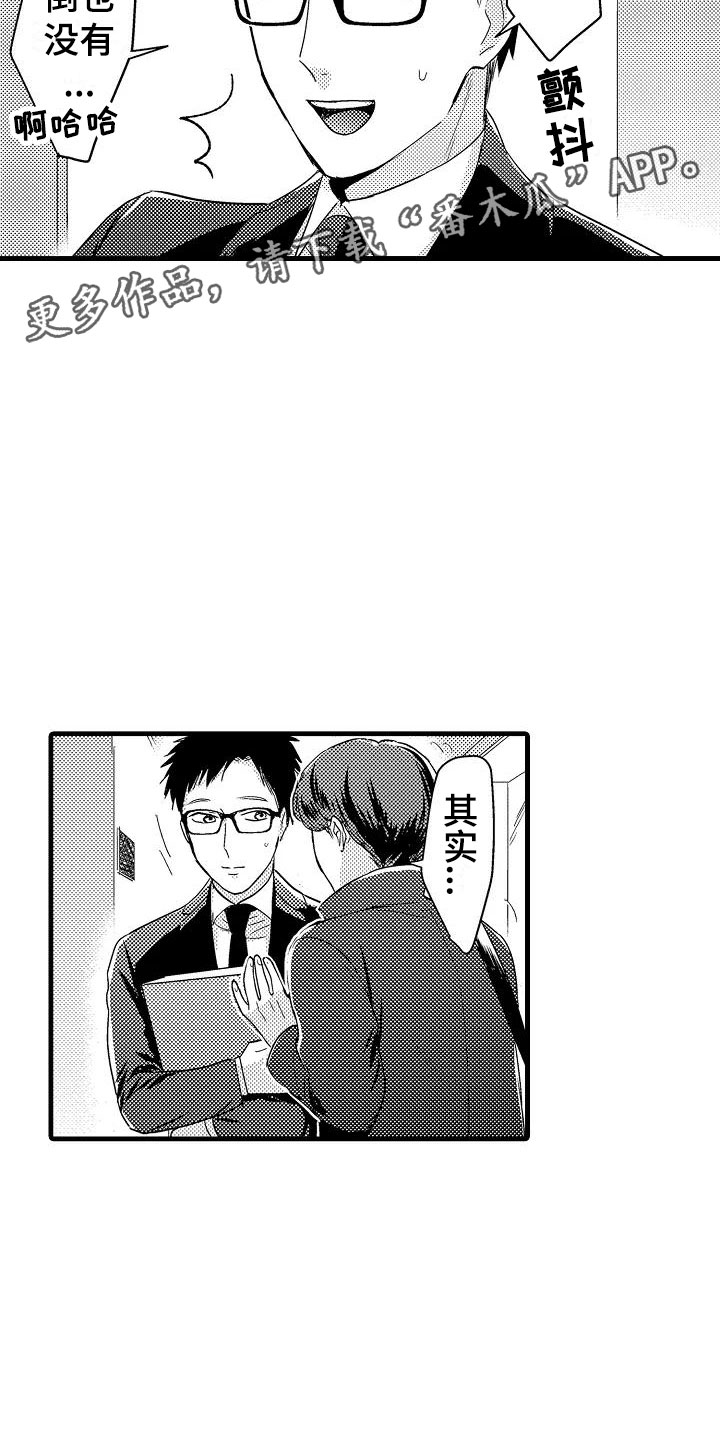 《荆棘之恋》第12章医院 第21页