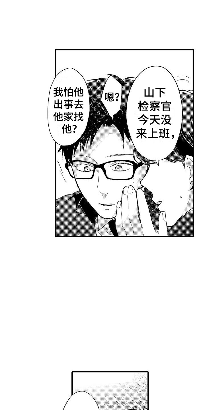 《荆棘之恋》第12章医院 第22页