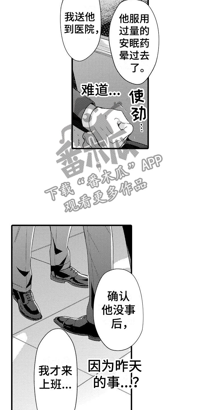 《荆棘之恋》第12章医院 第23页