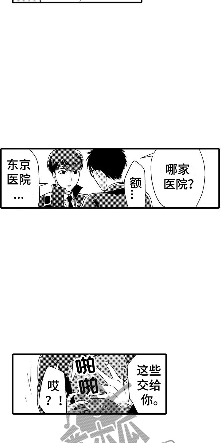 《荆棘之恋》第12章医院 第24页