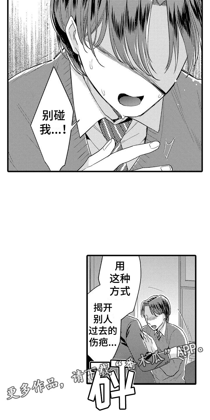 《荆棘之恋》第12章医院 第7页