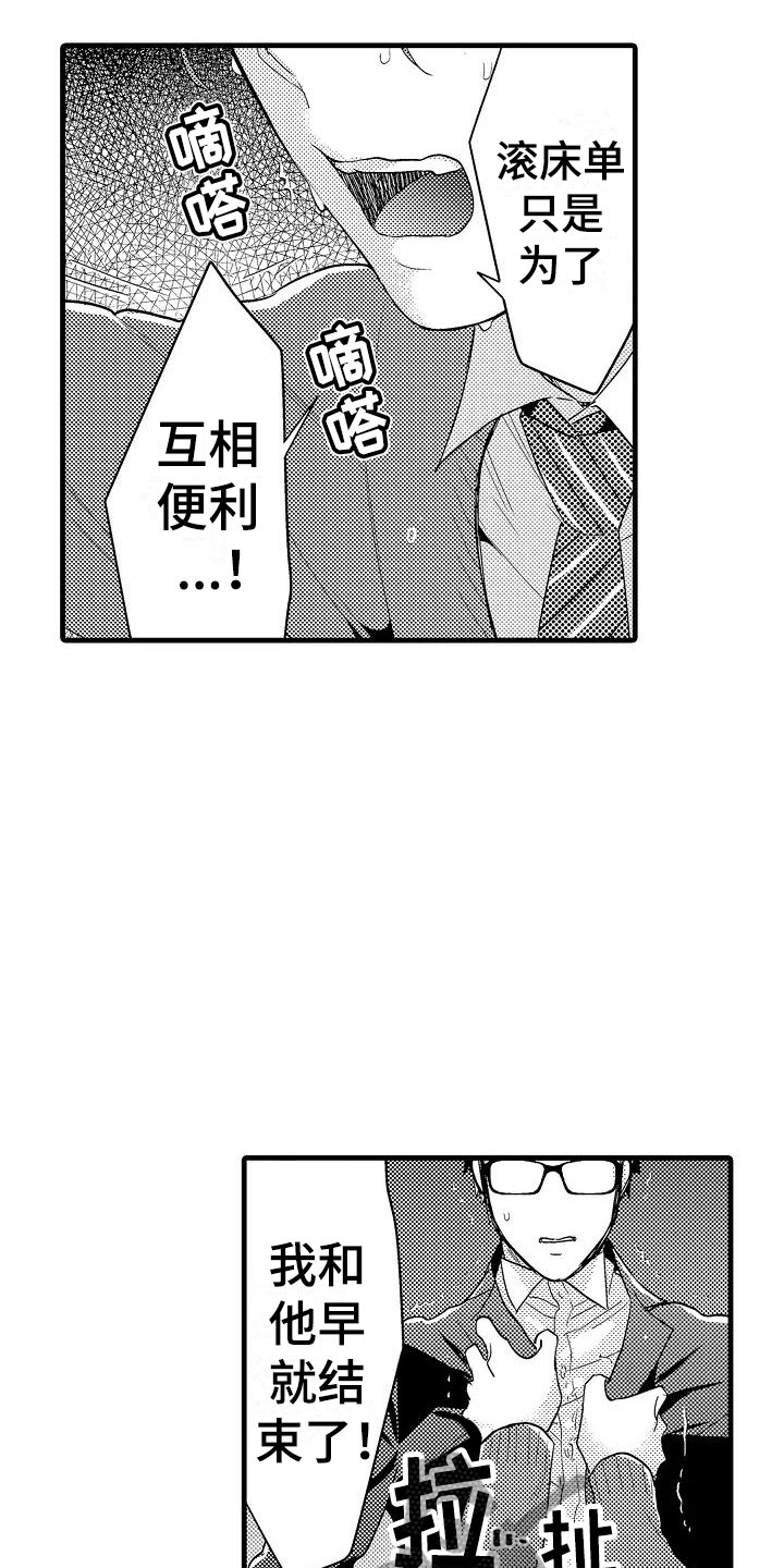 《荆棘之恋》第12章医院 第9页