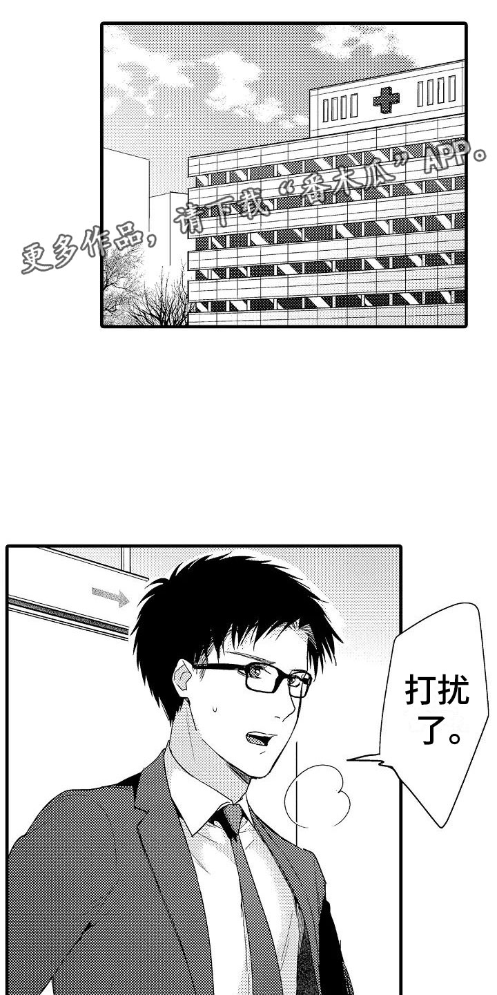 《荆棘之恋》第13章看望 第1页