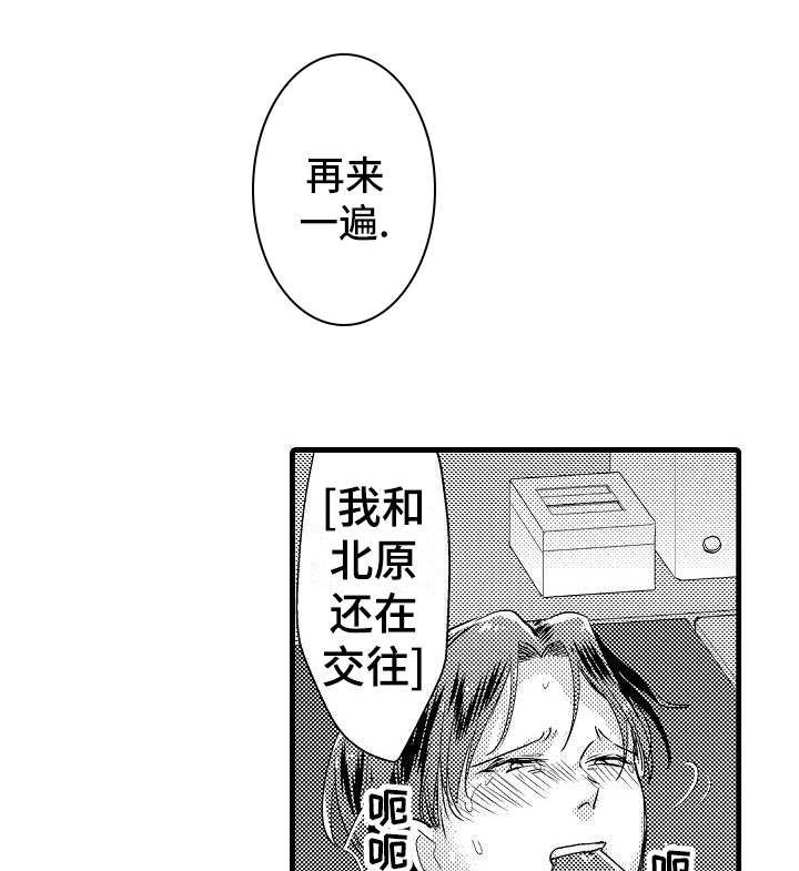 《荆棘之恋》第11章审问 第11页