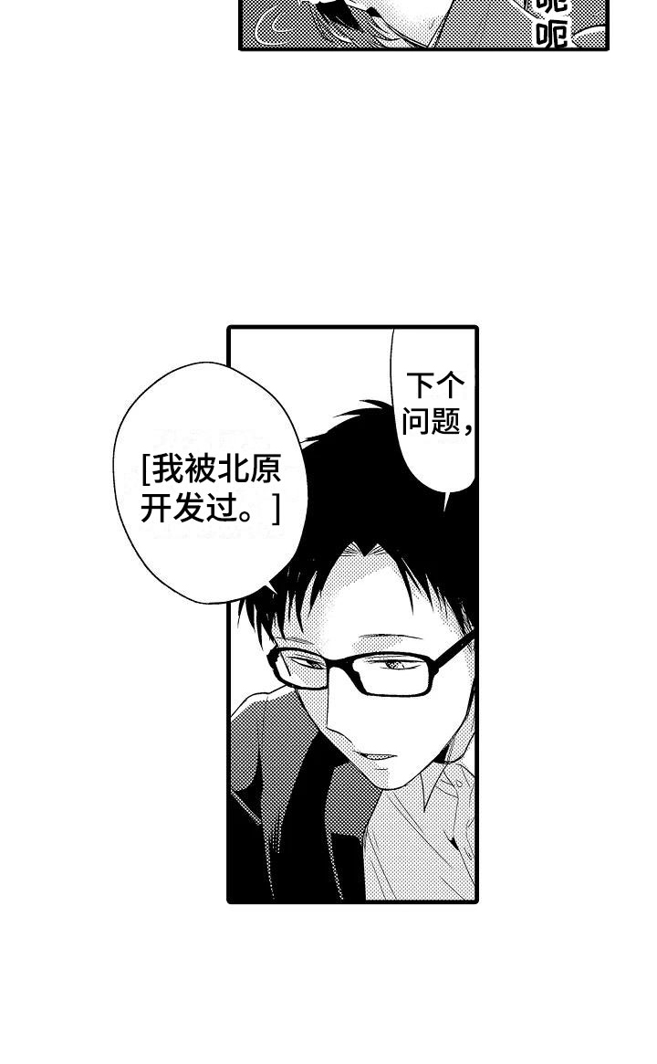 《荆棘之恋》第11章审问 第12页