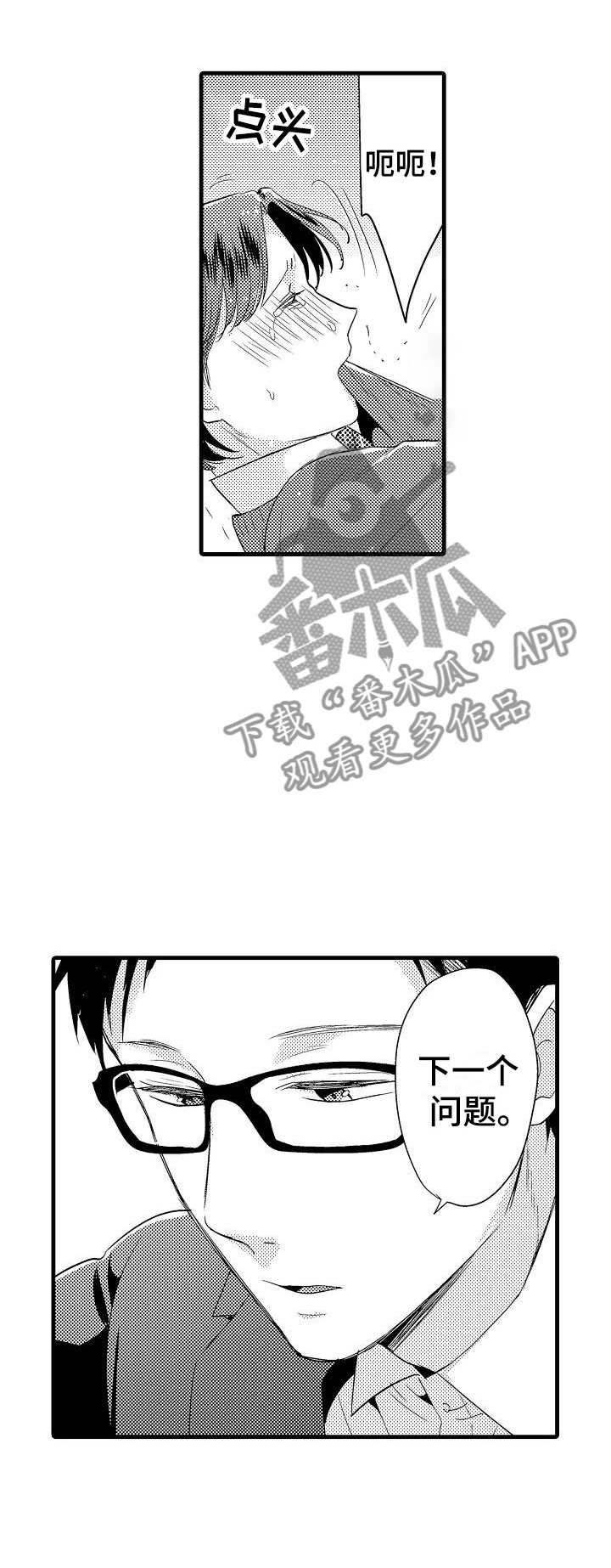 《荆棘之恋》第11章审问 第14页