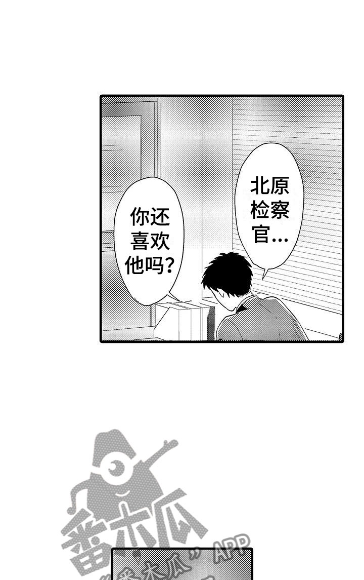 《荆棘之恋》第11章审问 第15页
