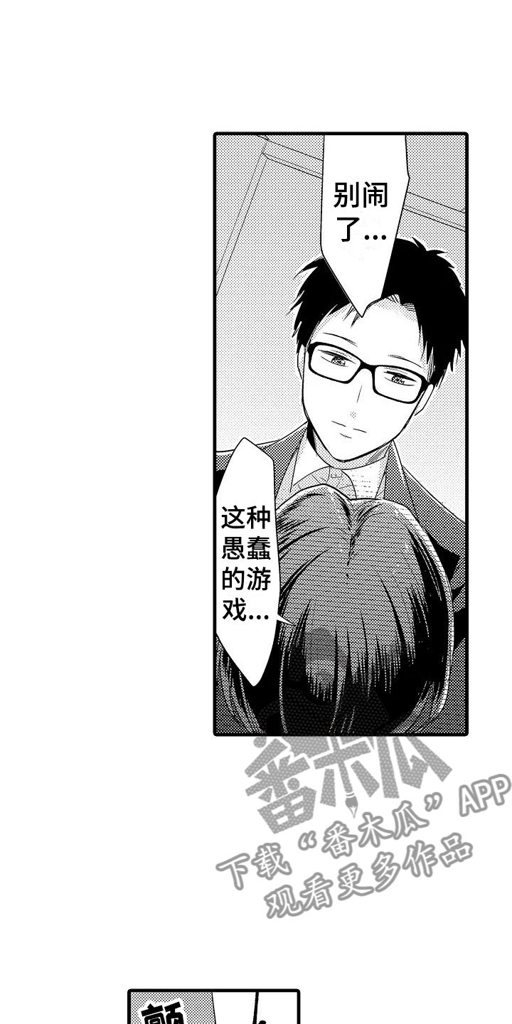 《荆棘之恋》第11章审问 第18页