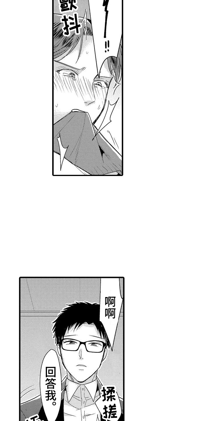 《荆棘之恋》第11章审问 第19页